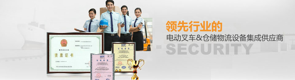 領先行業的智能物流系統/供應服務商