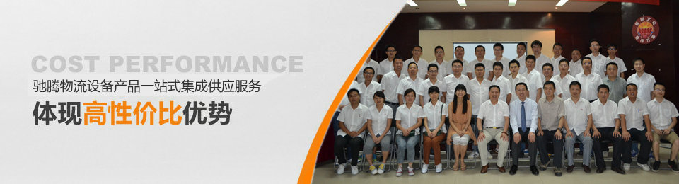 一站式智能物流系統，體現高性價比優勢
