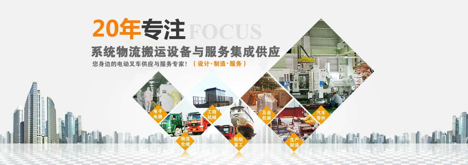 20余年非標(biāo)制叉車制造經(jīng)驗(yàn)